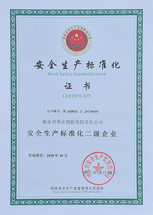 資質(zhì)證書
